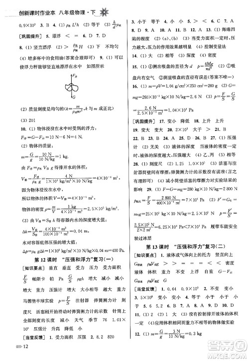 江苏凤凰美术出版社2024年春创新课时作业本八年级物理下册江苏版答案 江苏凤凰美术出版社2024年春创新课时作业本八年级物理下册江苏版答案