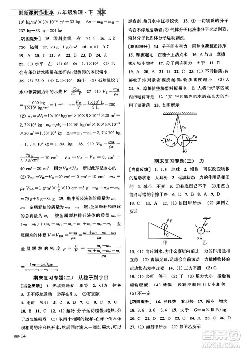 江苏凤凰美术出版社2024年春创新课时作业本八年级物理下册江苏版答案 江苏凤凰美术出版社2024年春创新课时作业本八年级物理下册江苏版答案
