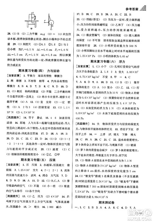 江苏凤凰美术出版社2024年春创新课时作业本八年级物理下册江苏版答案 江苏凤凰美术出版社2024年春创新课时作业本八年级物理下册江苏版答案