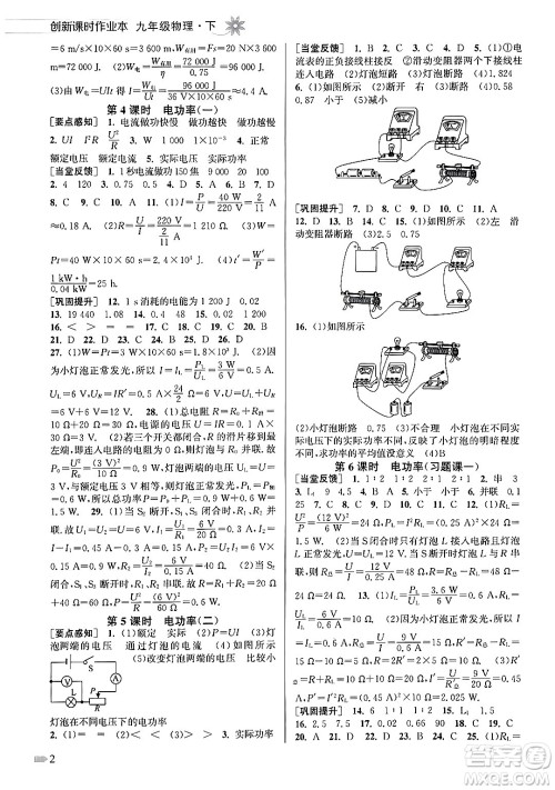 江苏凤凰美术出版社2024年春创新课时作业本九年级物理下册江苏版答案