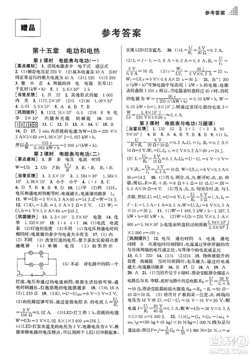 江苏凤凰美术出版社2024年春创新课时作业本九年级物理下册江苏版答案 江苏凤凰美术出版社2024年春创新课时作业本九年级物理下册江苏版答案