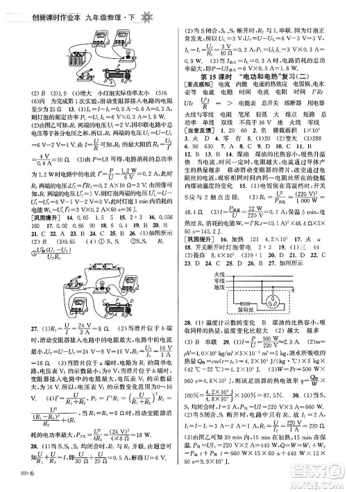 江苏凤凰美术出版社2024年春创新课时作业本九年级物理下册江苏版答案