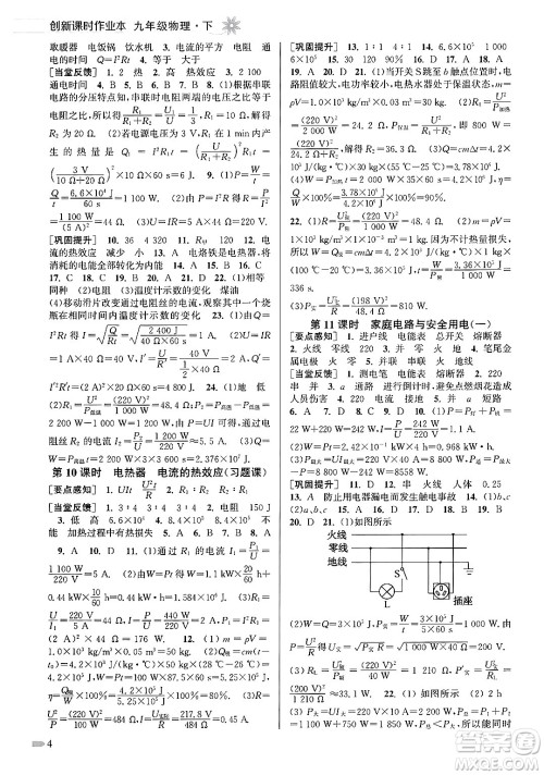 江苏凤凰美术出版社2024年春创新课时作业本九年级物理下册江苏版答案