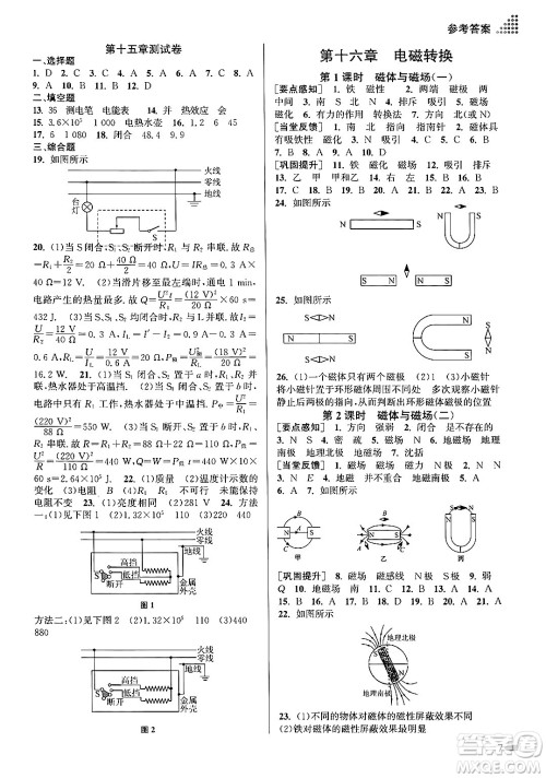 江苏凤凰美术出版社2024年春创新课时作业本九年级物理下册江苏版答案