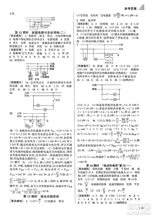 江苏凤凰美术出版社2024年春创新课时作业本九年级物理下册江苏版答案