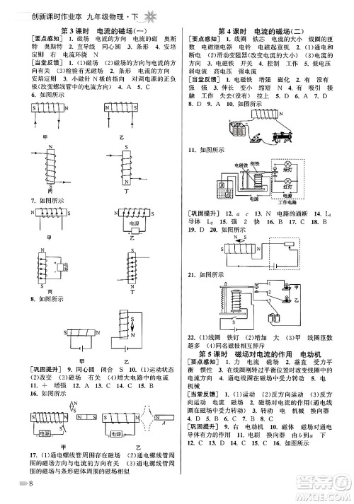 江苏凤凰美术出版社2024年春创新课时作业本九年级物理下册江苏版答案