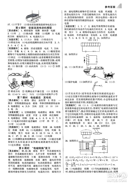 江苏凤凰美术出版社2024年春创新课时作业本九年级物理下册江苏版答案