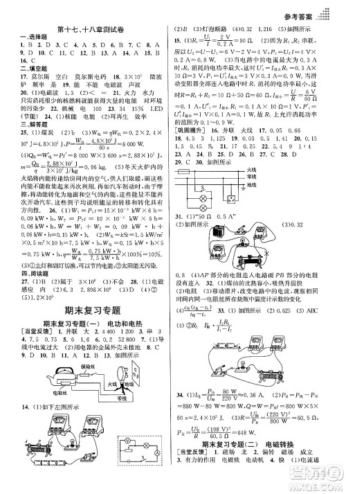 江苏凤凰美术出版社2024年春创新课时作业本九年级物理下册江苏版答案