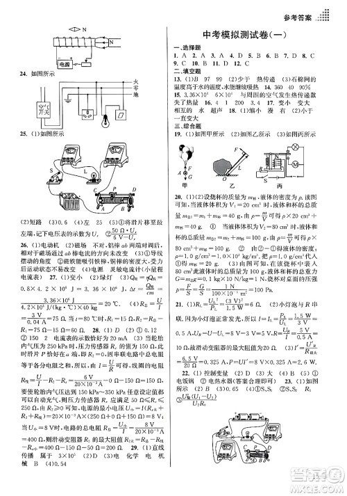 江苏凤凰美术出版社2024年春创新课时作业本九年级物理下册江苏版答案