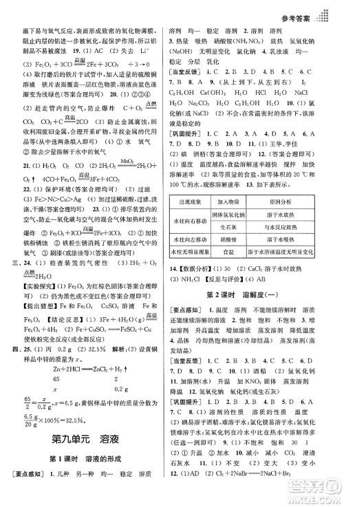 江苏凤凰美术出版社2024年春创新课时作业本九年级化学下册全国版答案