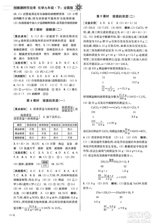 江苏凤凰美术出版社2024年春创新课时作业本九年级化学下册全国版答案