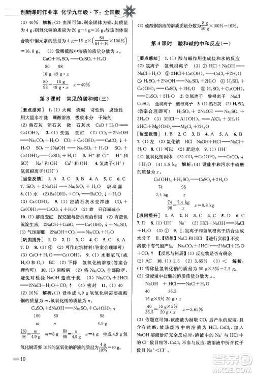 江苏凤凰美术出版社2024年春创新课时作业本九年级化学下册全国版答案