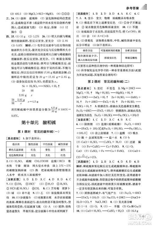 江苏凤凰美术出版社2024年春创新课时作业本九年级化学下册全国版答案