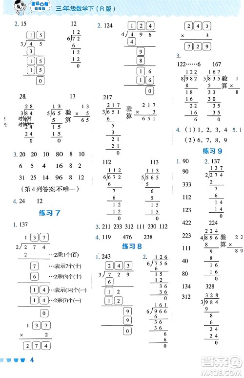 安徽教育出版社2024年春荣德基星级口算天天练三年级数学下册人教版参考答案