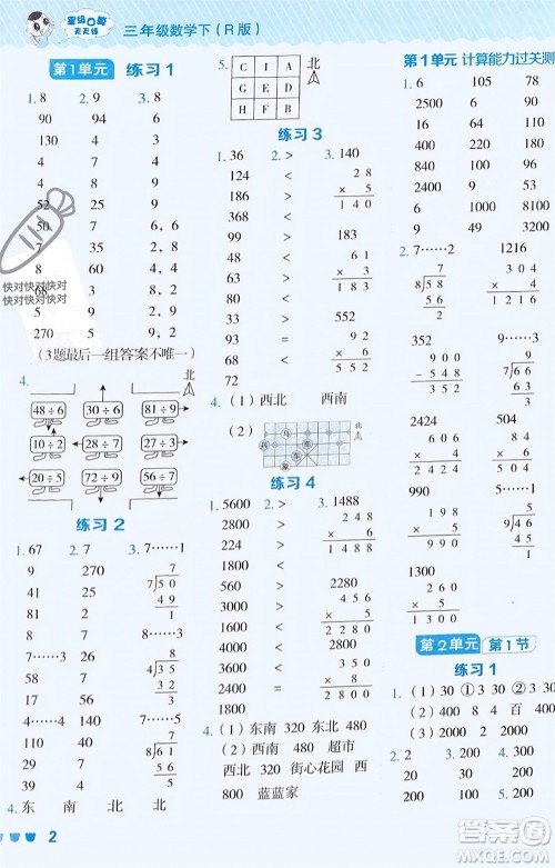 安徽教育出版社2024年春荣德基星级口算天天练三年级数学下册人教版参考答案 安徽教育出版社2024年春荣德基星级口算天天练三年级数学下册人教版参考答案