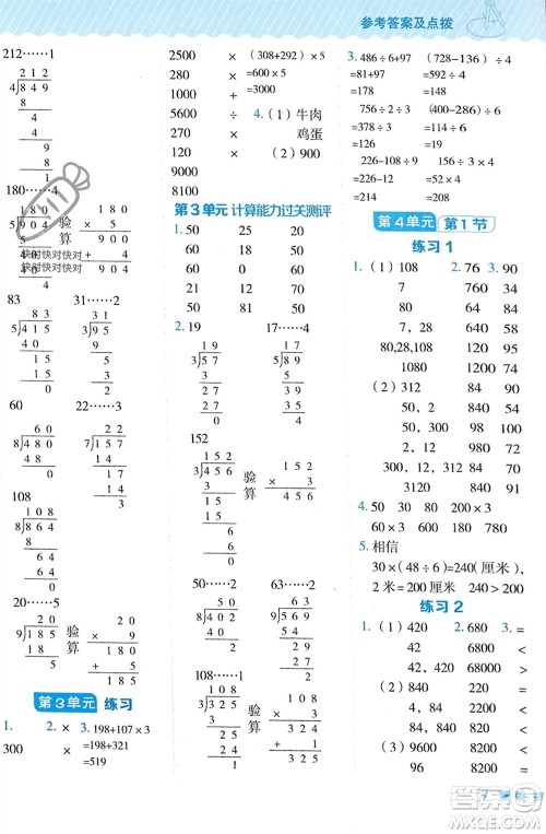 安徽教育出版社2024年春荣德基星级口算天天练三年级数学下册人教版参考答案 安徽教育出版社2024年春荣德基星级口算天天练三年级数学下册人教版参考答案