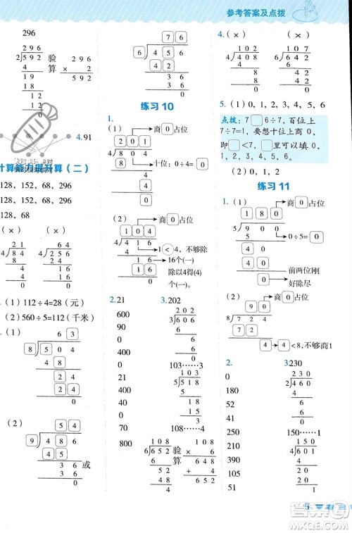 安徽教育出版社2024年春荣德基星级口算天天练三年级数学下册人教版参考答案