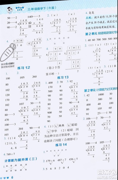 安徽教育出版社2024年春荣德基星级口算天天练三年级数学下册人教版参考答案