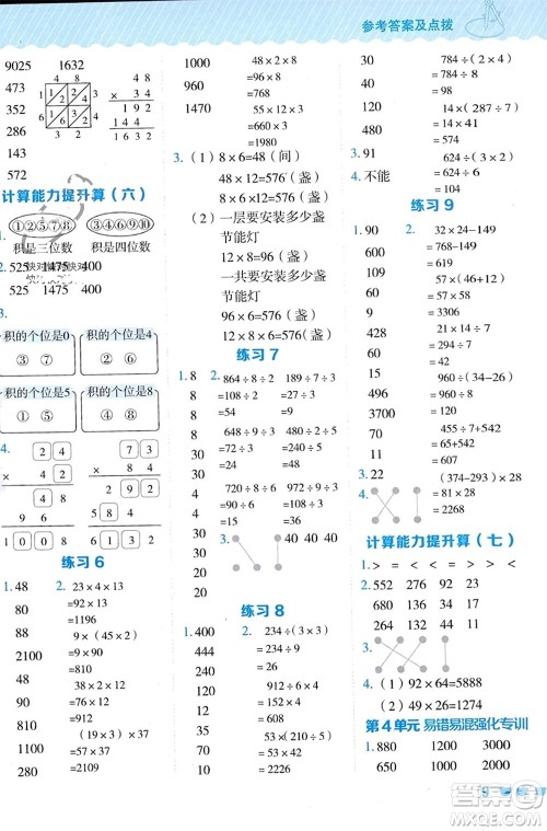 安徽教育出版社2024年春荣德基星级口算天天练三年级数学下册人教版参考答案 安徽教育出版社2024年春荣德基星级口算天天练三年级数学下册人教版参考答案