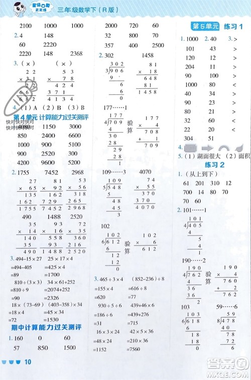 安徽教育出版社2024年春荣德基星级口算天天练三年级数学下册人教版参考答案