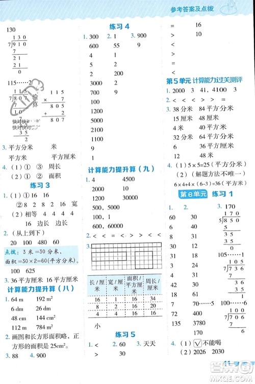 安徽教育出版社2024年春荣德基星级口算天天练三年级数学下册人教版参考答案