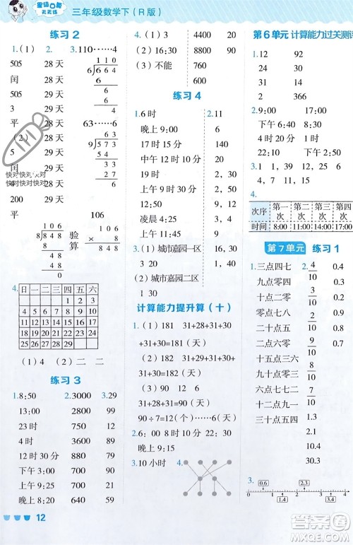 安徽教育出版社2024年春荣德基星级口算天天练三年级数学下册人教版参考答案