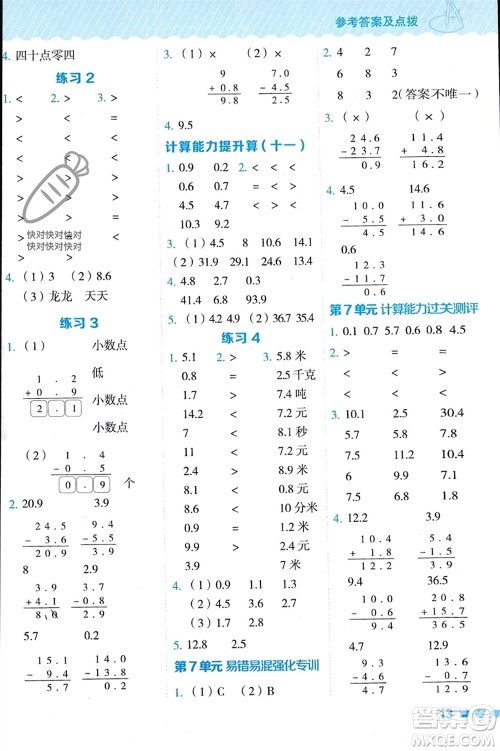 安徽教育出版社2024年春荣德基星级口算天天练三年级数学下册人教版参考答案