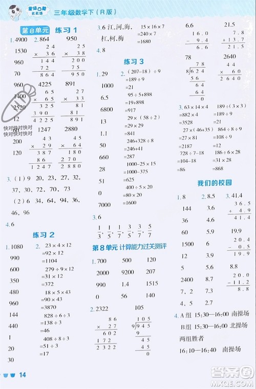 安徽教育出版社2024年春荣德基星级口算天天练三年级数学下册人教版参考答案