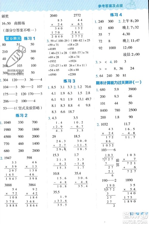 安徽教育出版社2024年春荣德基星级口算天天练三年级数学下册人教版参考答案