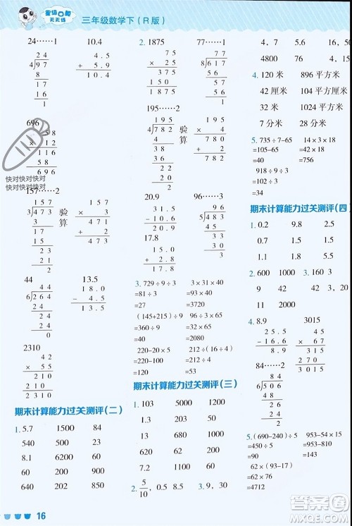 安徽教育出版社2024年春荣德基星级口算天天练三年级数学下册人教版参考答案