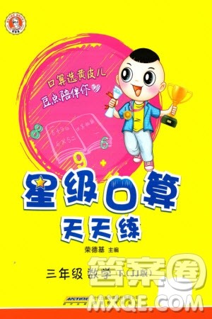 安徽教育出版社2024年春荣德基星级口算天天练三年级数学下册冀教版参考答案