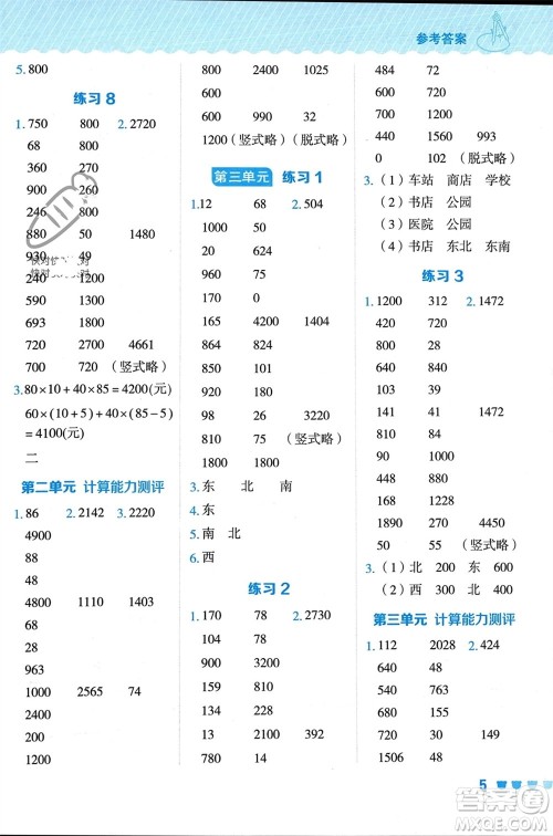 安徽教育出版社2024年春荣德基星级口算天天练三年级数学下册冀教版参考答案