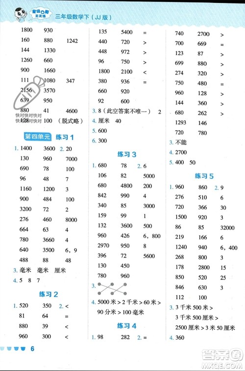 安徽教育出版社2024年春荣德基星级口算天天练三年级数学下册冀教版参考答案