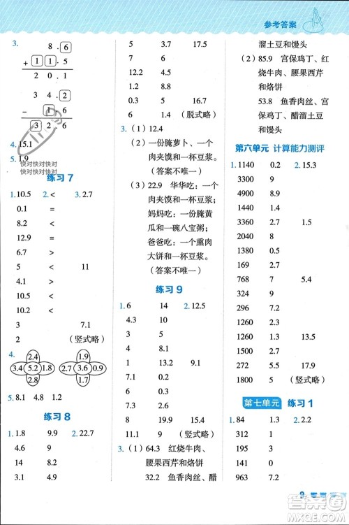 安徽教育出版社2024年春荣德基星级口算天天练三年级数学下册冀教版参考答案