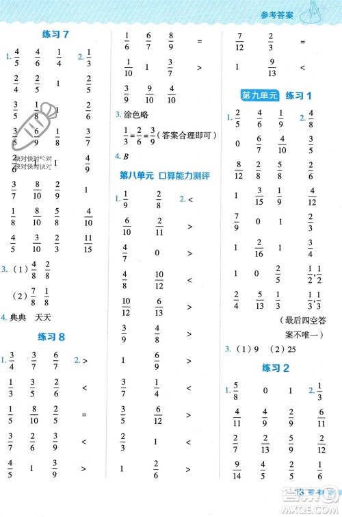 安徽教育出版社2024年春荣德基星级口算天天练三年级数学下册冀教版参考答案