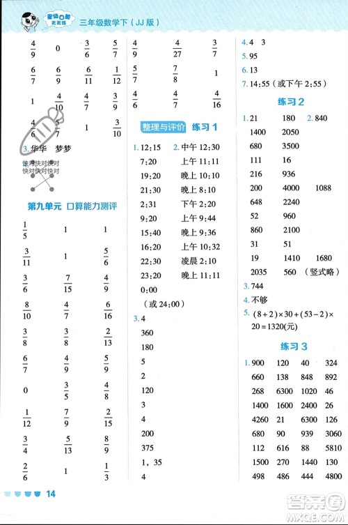 安徽教育出版社2024年春荣德基星级口算天天练三年级数学下册冀教版参考答案