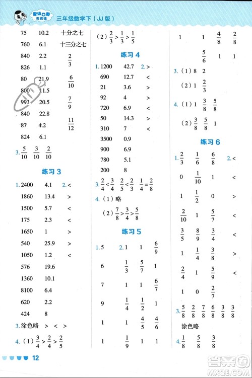 安徽教育出版社2024年春荣德基星级口算天天练三年级数学下册冀教版参考答案