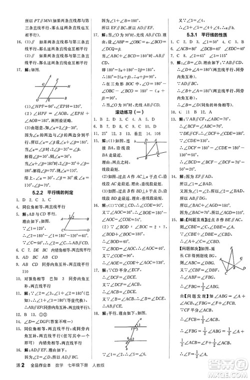阳光出版社2024年春全品作业本七年级数学下册人教版答案 阳光出版社2024年春全品作业本七年级数学下册人教版答案