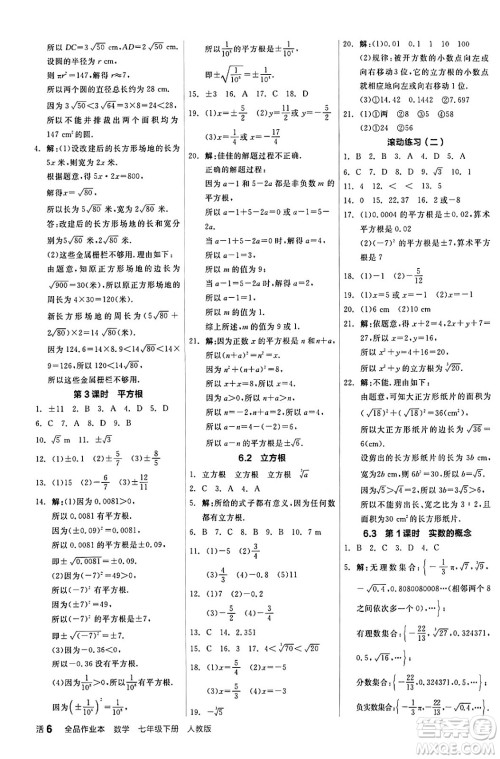 阳光出版社2024年春全品作业本七年级数学下册人教版答案