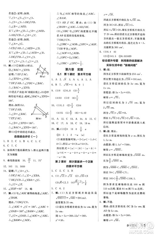 阳光出版社2024年春全品作业本七年级数学下册人教版答案