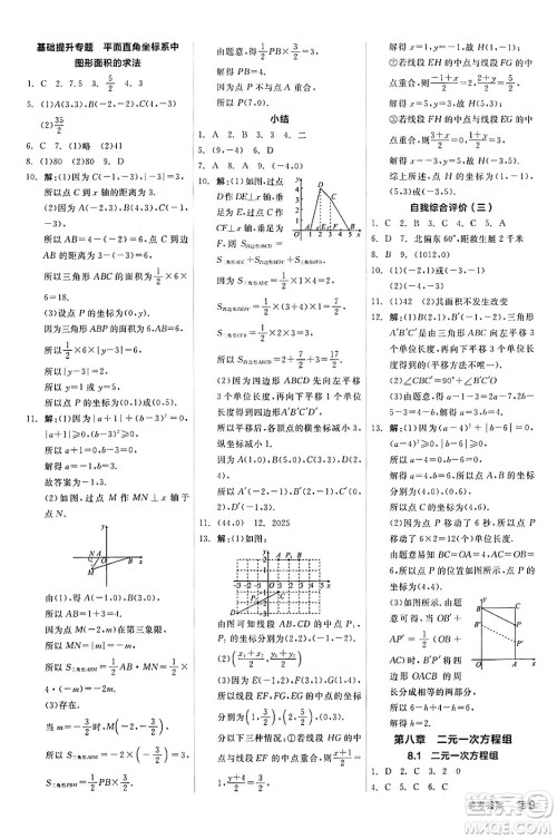 阳光出版社2024年春全品作业本七年级数学下册人教版答案 阳光出版社2024年春全品作业本七年级数学下册人教版答案