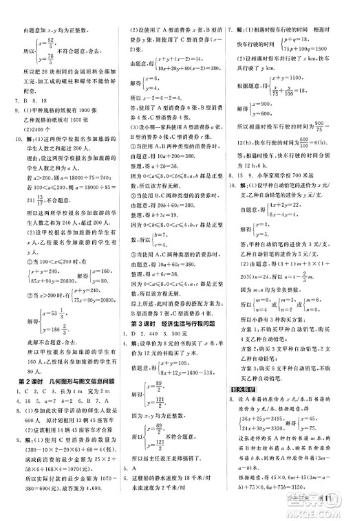 阳光出版社2024年春全品作业本七年级数学下册人教版答案