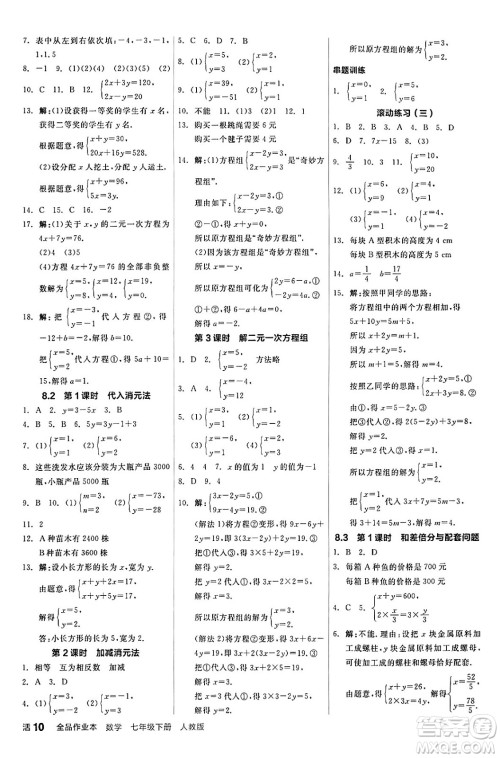 阳光出版社2024年春全品作业本七年级数学下册人教版答案 阳光出版社2024年春全品作业本七年级数学下册人教版答案
