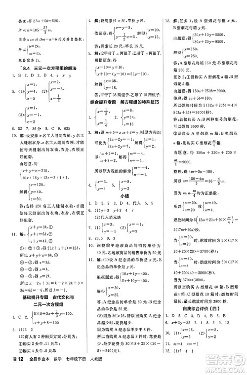 阳光出版社2024年春全品作业本七年级数学下册人教版答案