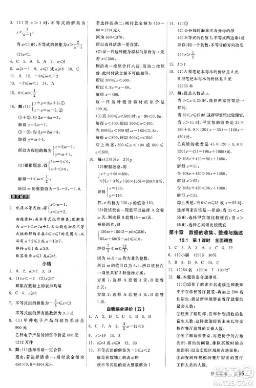 阳光出版社2024年春全品作业本七年级数学下册人教版答案