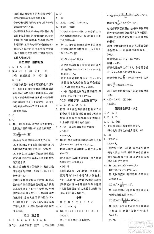 阳光出版社2024年春全品作业本七年级数学下册人教版答案 阳光出版社2024年春全品作业本七年级数学下册人教版答案