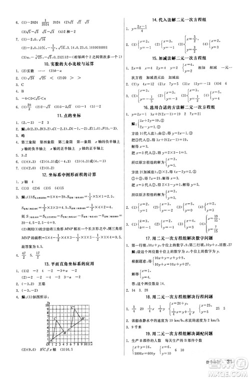 阳光出版社2024年春全品作业本七年级数学下册人教版答案 阳光出版社2024年春全品作业本七年级数学下册人教版答案