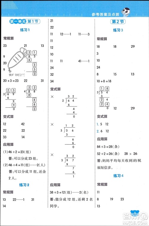 安徽教育出版社2024年春荣德基星级口算天天练三年级数学下册北师大版参考答案 安徽教育出版社2024年春荣德基星级口算天天练三年级数学下册北师大版参考答案