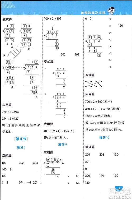 安徽教育出版社2024年春荣德基星级口算天天练三年级数学下册北师大版参考答案 安徽教育出版社2024年春荣德基星级口算天天练三年级数学下册北师大版参考答案