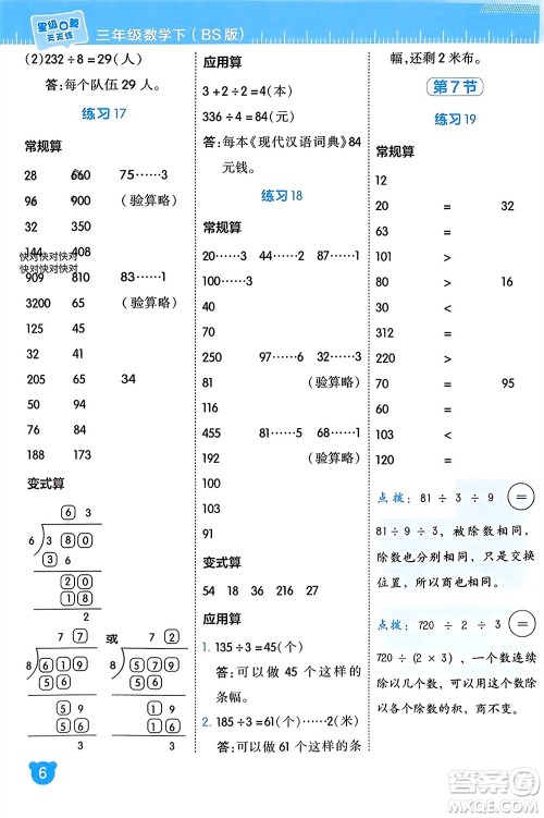 安徽教育出版社2024年春荣德基星级口算天天练三年级数学下册北师大版参考答案 安徽教育出版社2024年春荣德基星级口算天天练三年级数学下册北师大版参考答案